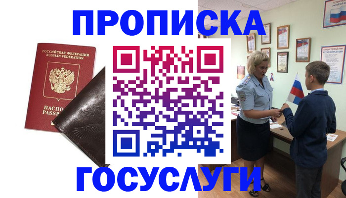 временная регистрация для школы в Краснодаре